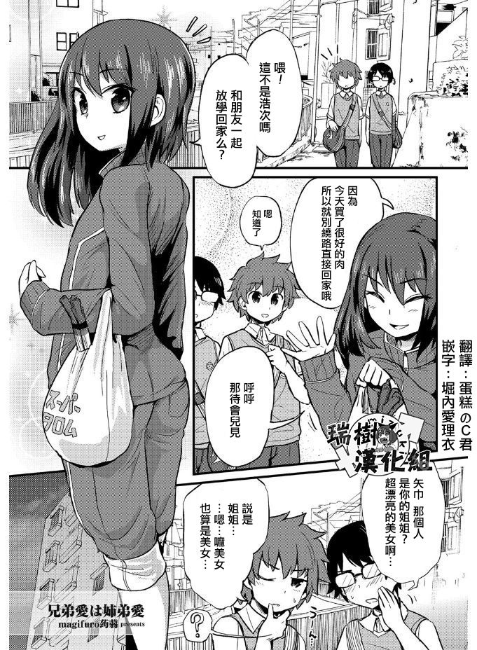 Kyoudai Ai wa Shitei Ai page 1 full