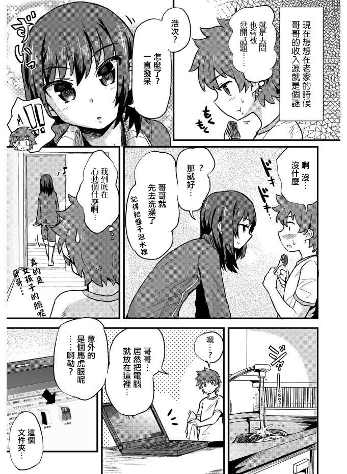 Kyoudai Ai wa Shitei Ai page 3 full