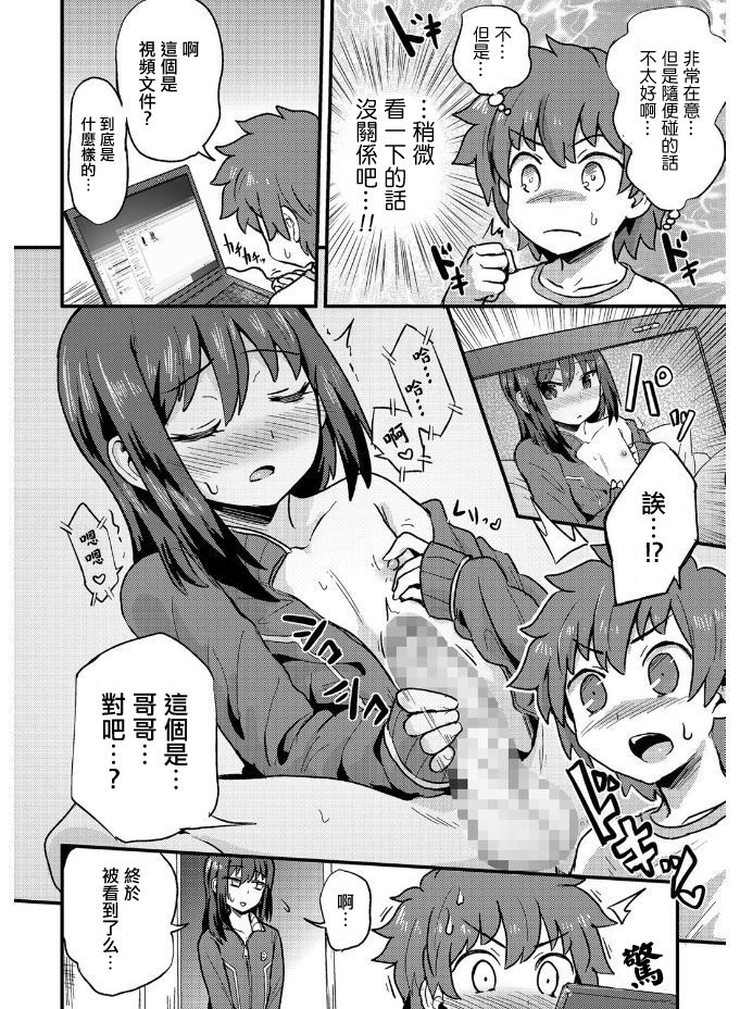 Kyoudai Ai wa Shitei Ai page 4 full