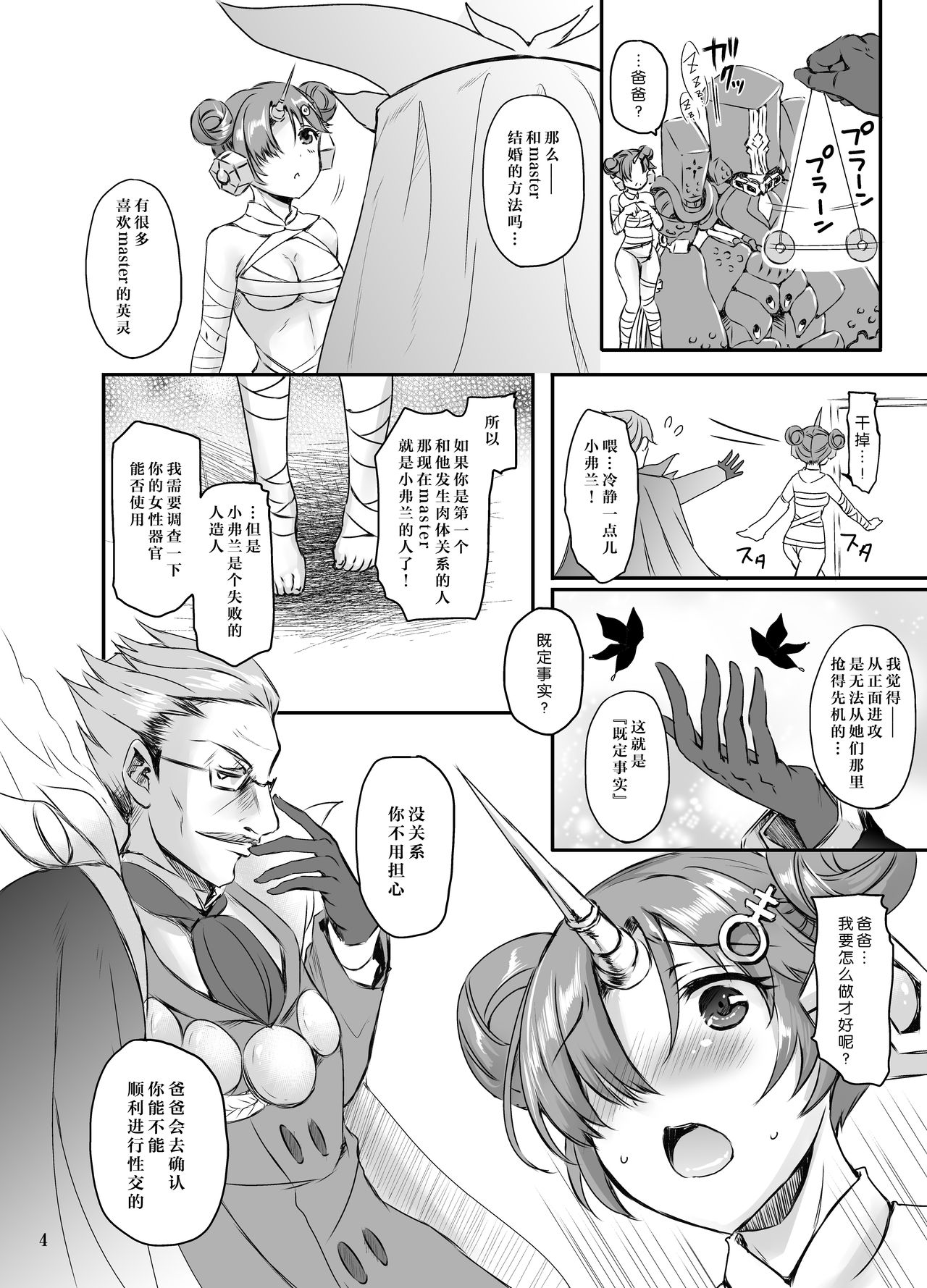 Fran no Seikyouiku | 弗兰的性教育 page 5 full