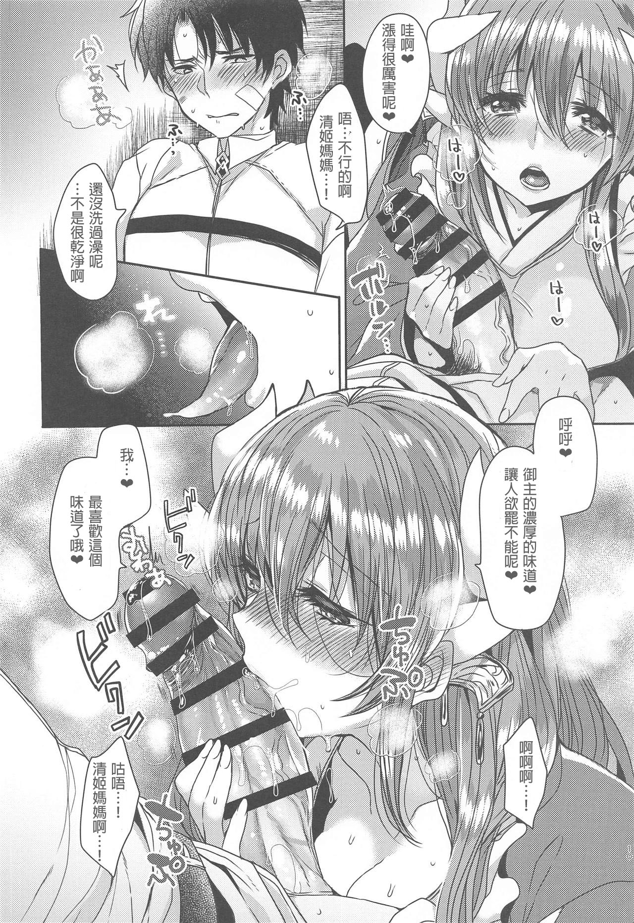 Uchi no Kiyohime wa Mama 2 page 10 full
