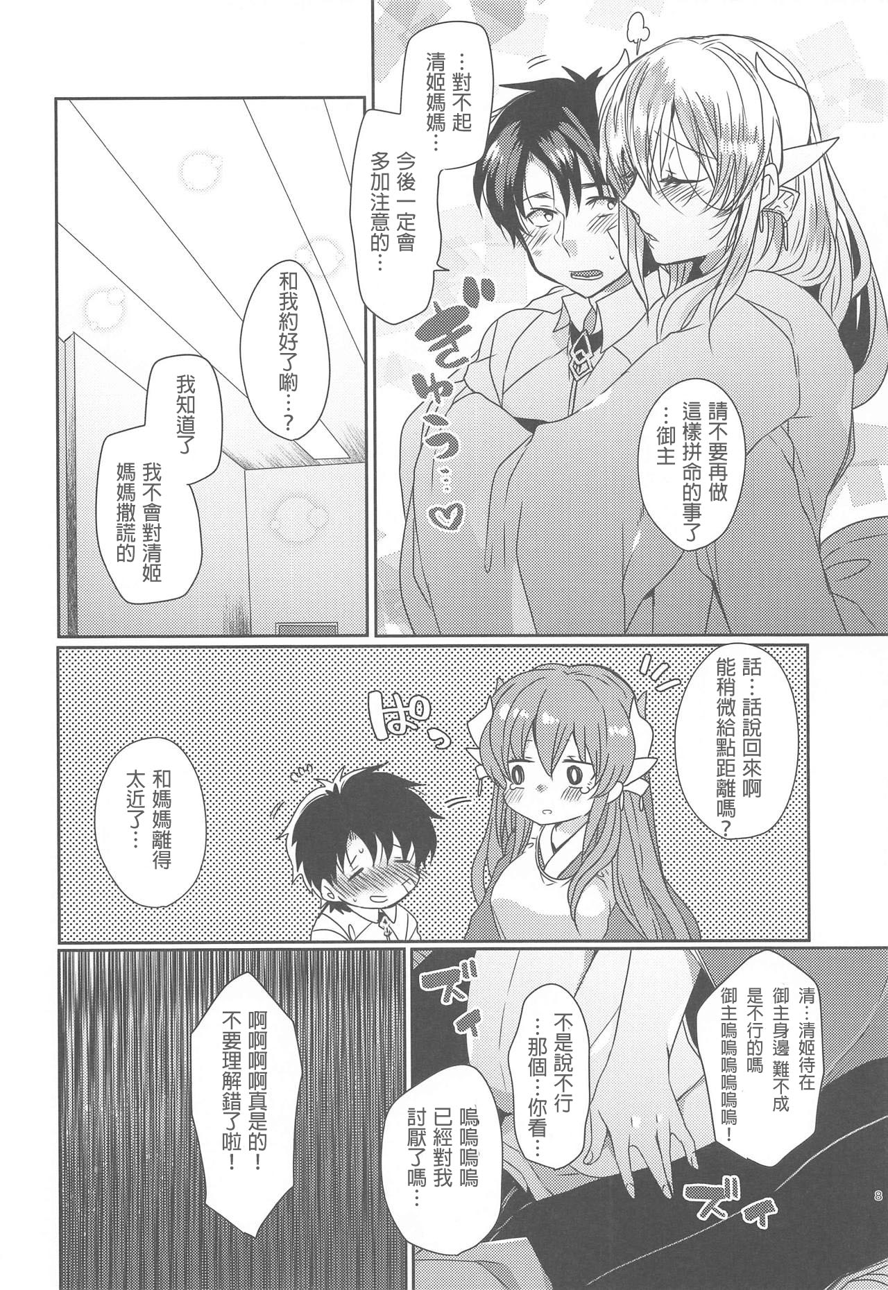 Uchi no Kiyohime wa Mama 2 page 8 full