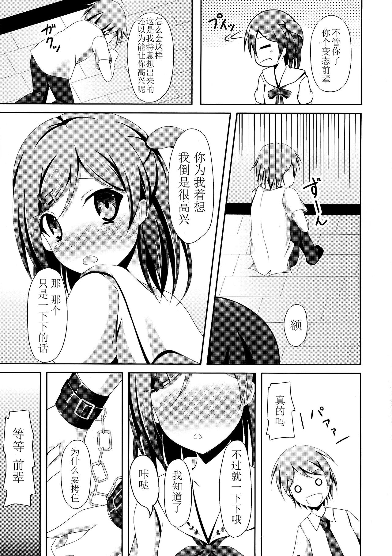 'Mattaku, Senpai wa dou Shiyou mo nai Hentai-san desu ne' page 7 full
