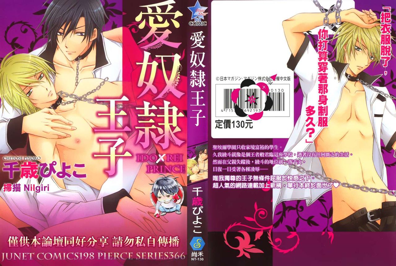 IDOREI PRINCE | 愛奴隸王子 page 1 full