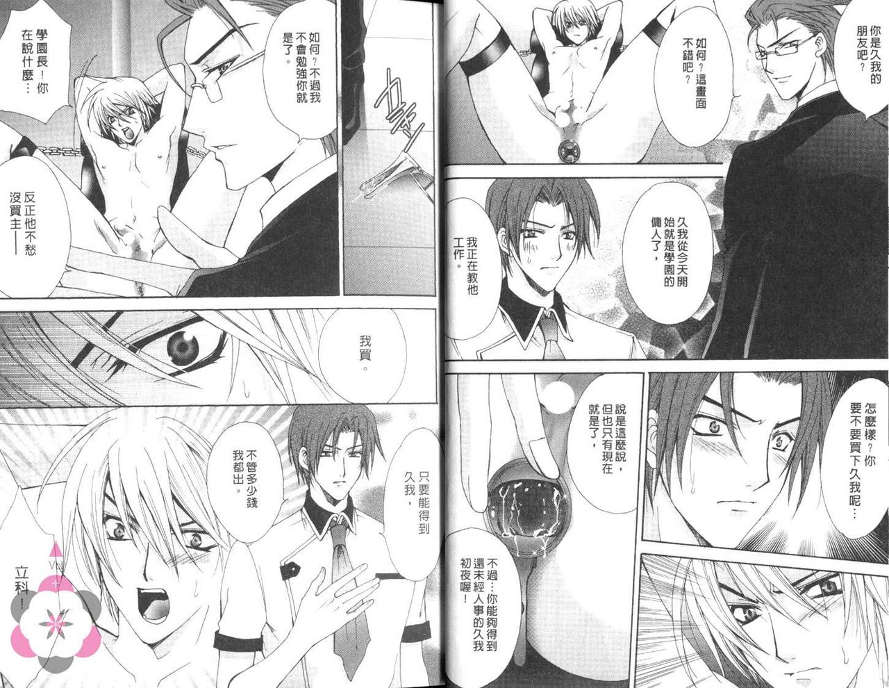 IDOREI PRINCE | 愛奴隸王子 page 10 full