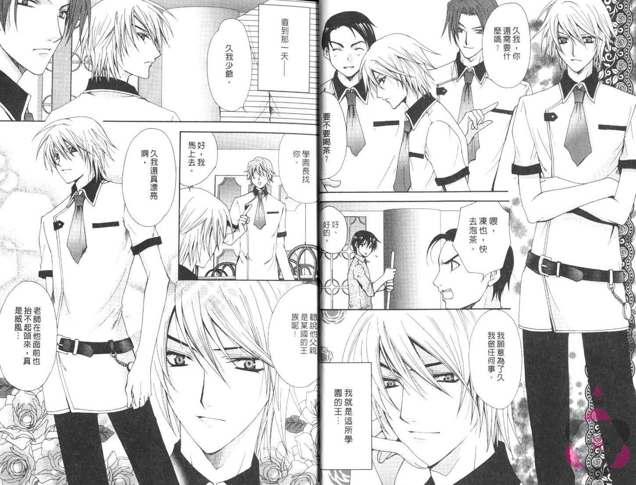 IDOREI PRINCE | 愛奴隸王子 page 6 full