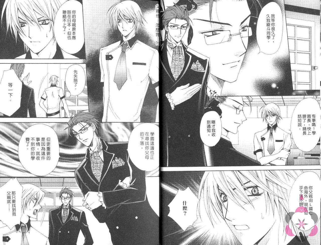 IDOREI PRINCE | 愛奴隸王子 page 7 full