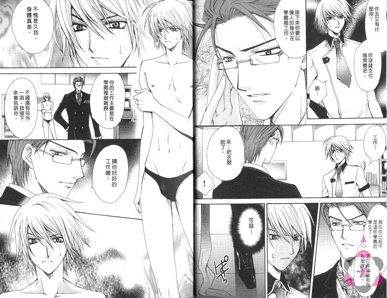 IDOREI PRINCE | 愛奴隸王子 page 8 full