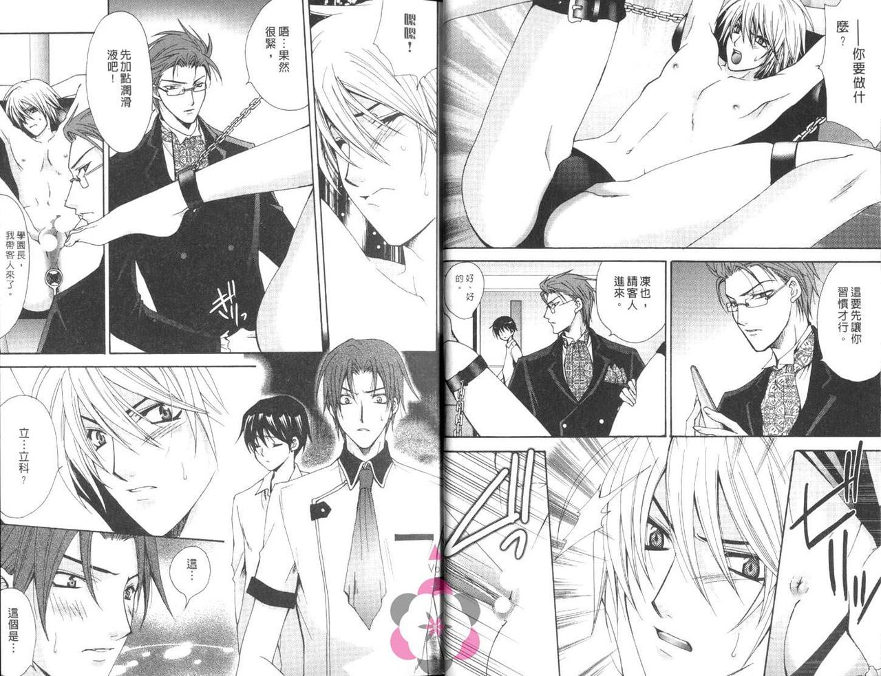 IDOREI PRINCE | 愛奴隸王子 page 9 full