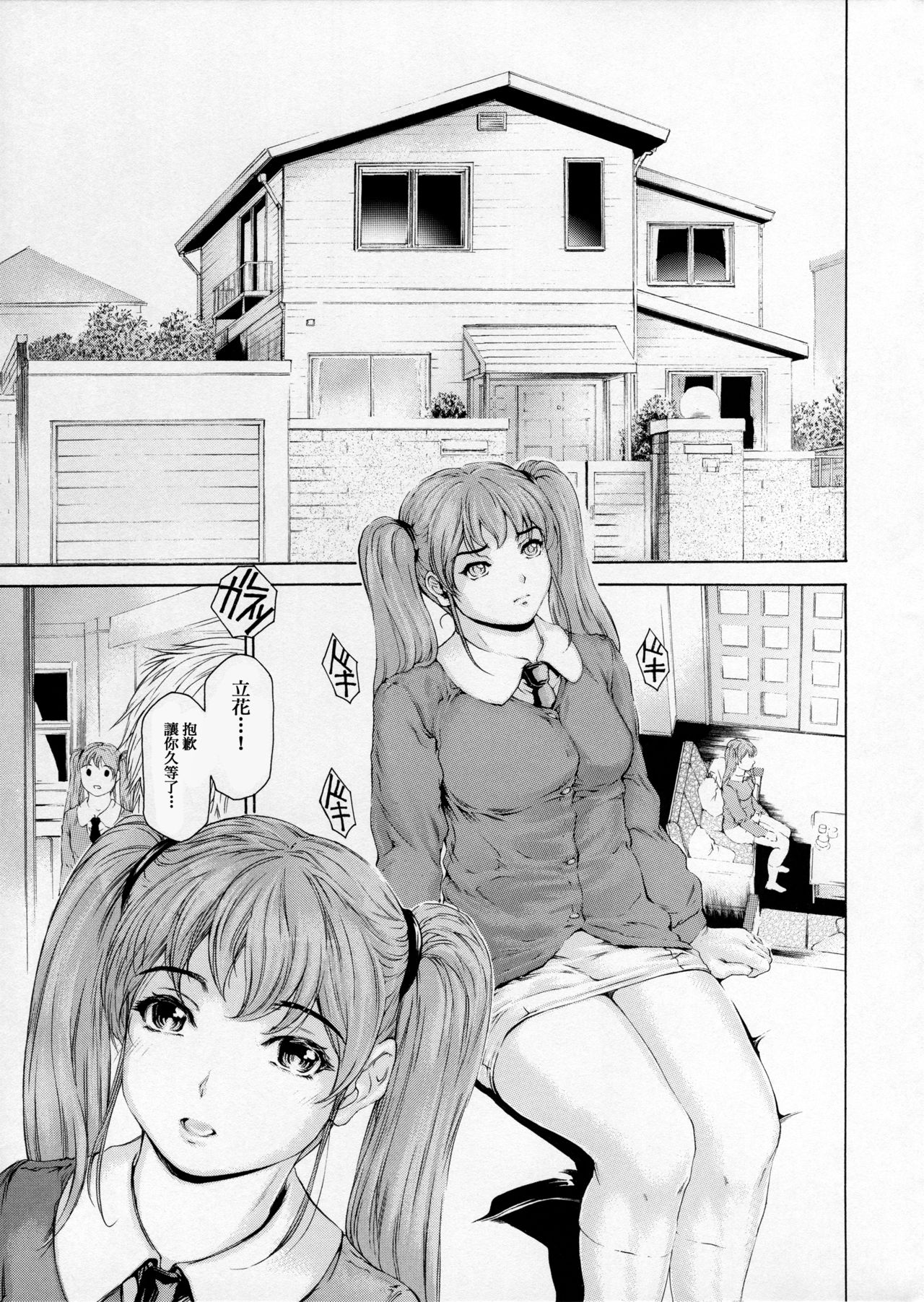 9-ji kara 5-ji made no Koibito Dai 11 wa - Nine to Five Lover page 3 full