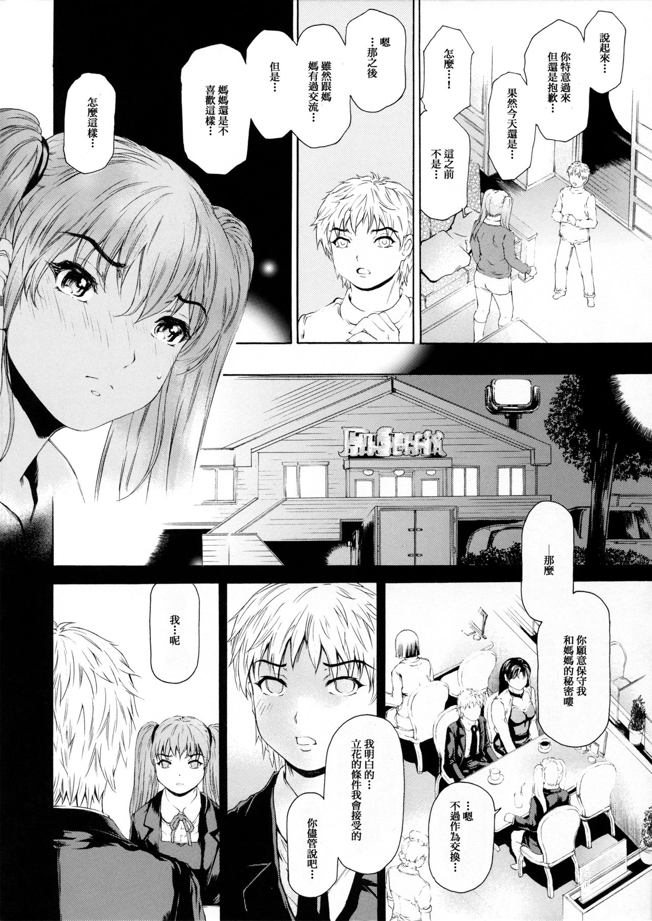 9-ji kara 5-ji made no Koibito Dai 11 wa - Nine to Five Lover page 4 full
