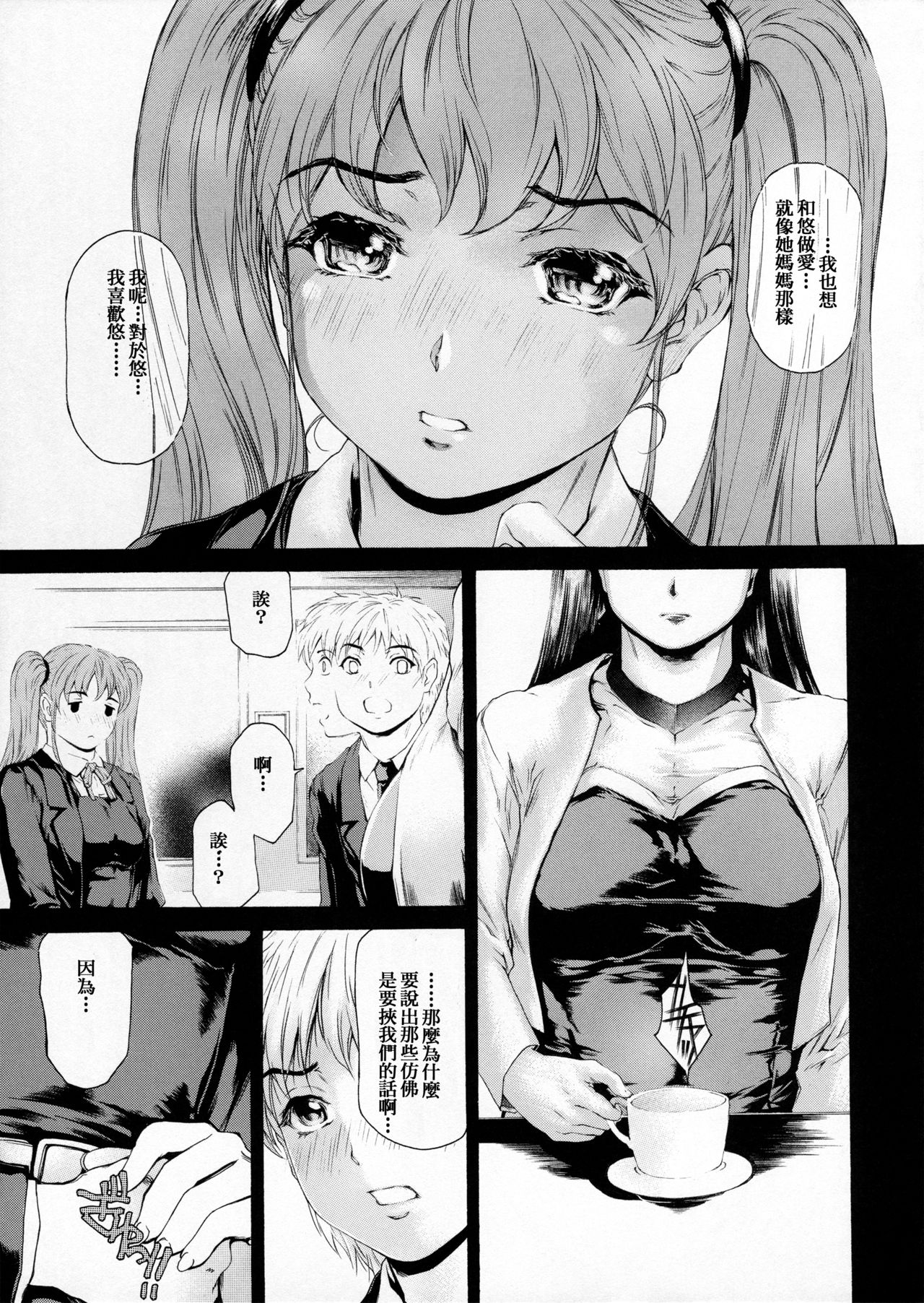 9-ji kara 5-ji made no Koibito Dai 11 wa - Nine to Five Lover page 5 full