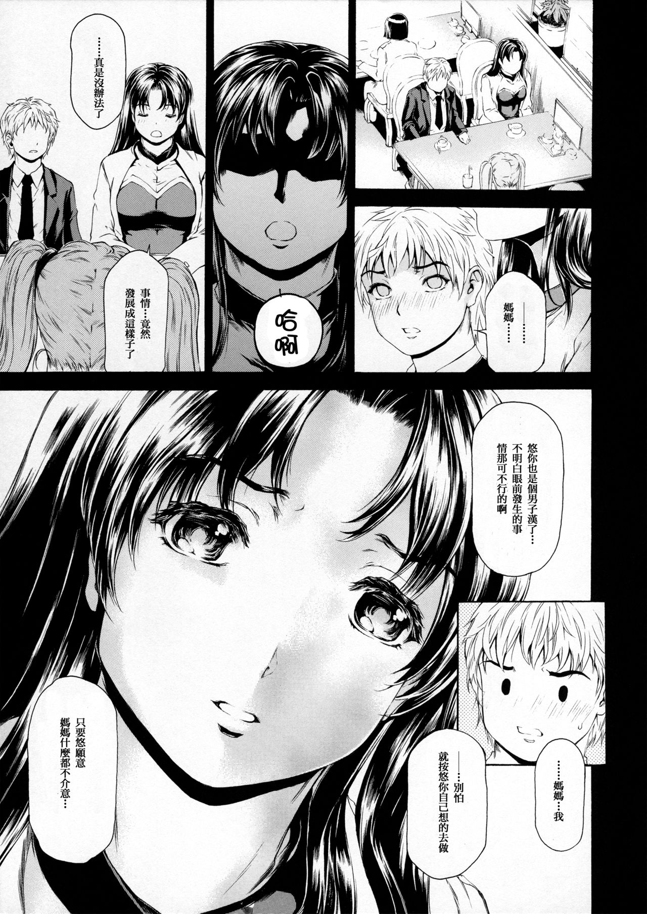 9-ji kara 5-ji made no Koibito Dai 11 wa - Nine to Five Lover page 7 full