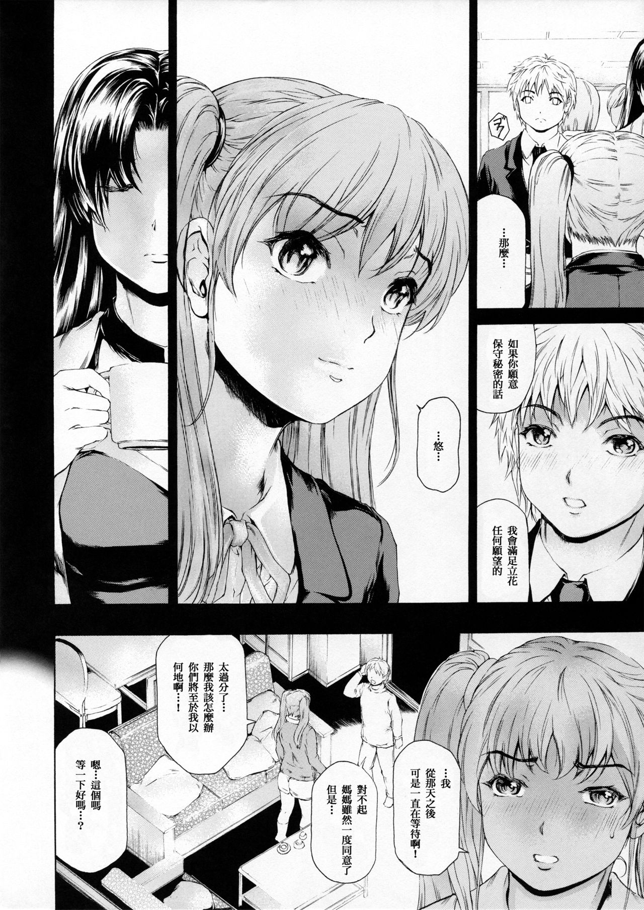 9-ji kara 5-ji made no Koibito Dai 11 wa - Nine to Five Lover page 8 full