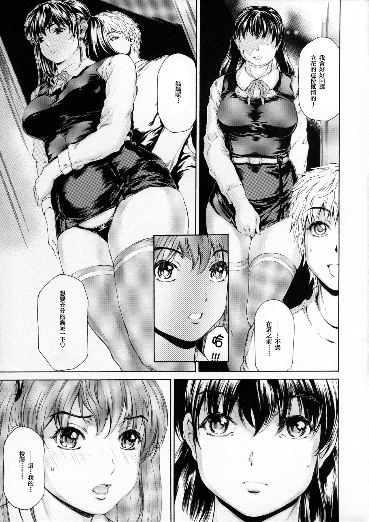 9-ji kara 5-ji made no Koibito Dai 11 wa - Nine to Five Lover page 9 full
