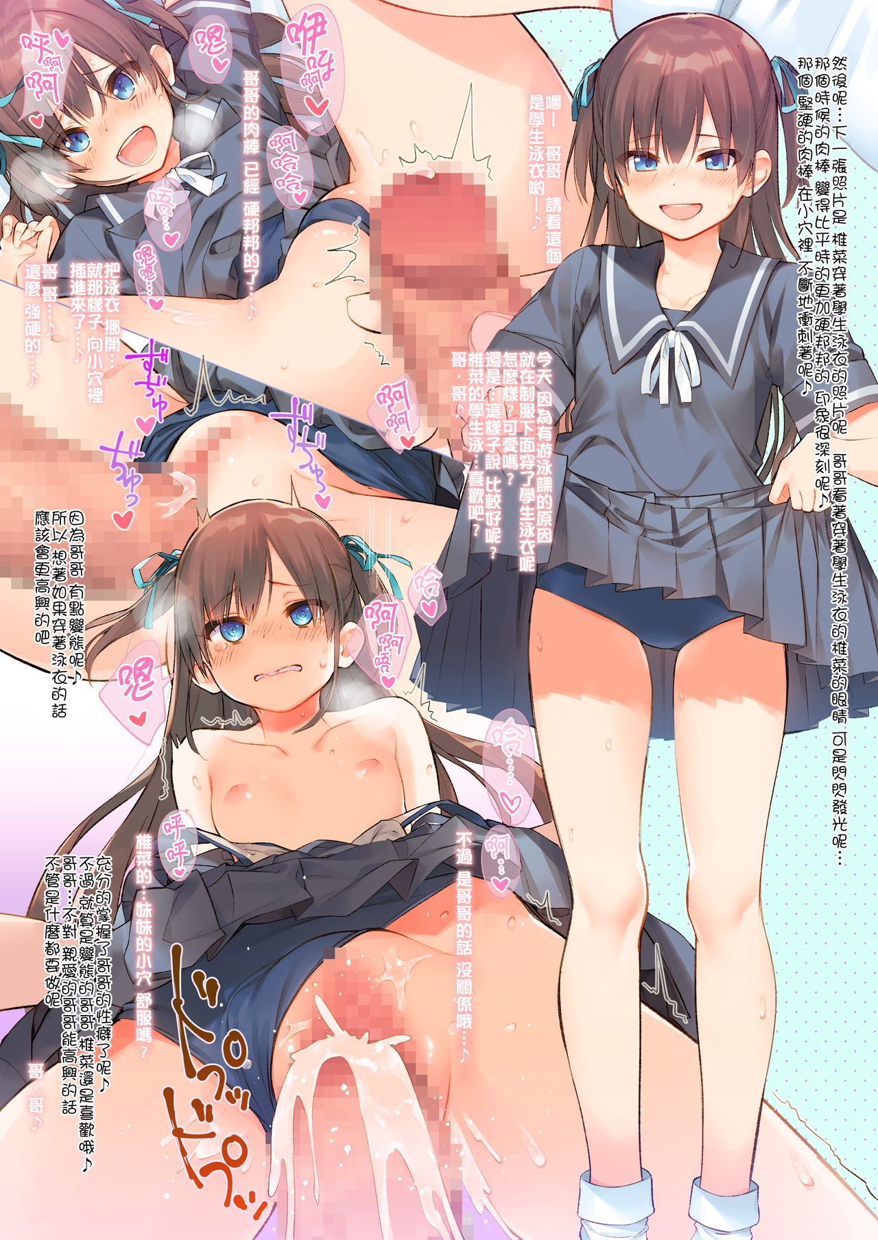 Shiina to Ippai Natsuyasumi♪ ~Amakute Torotoro na, Tanetsuke Ecchi~ page 6 full