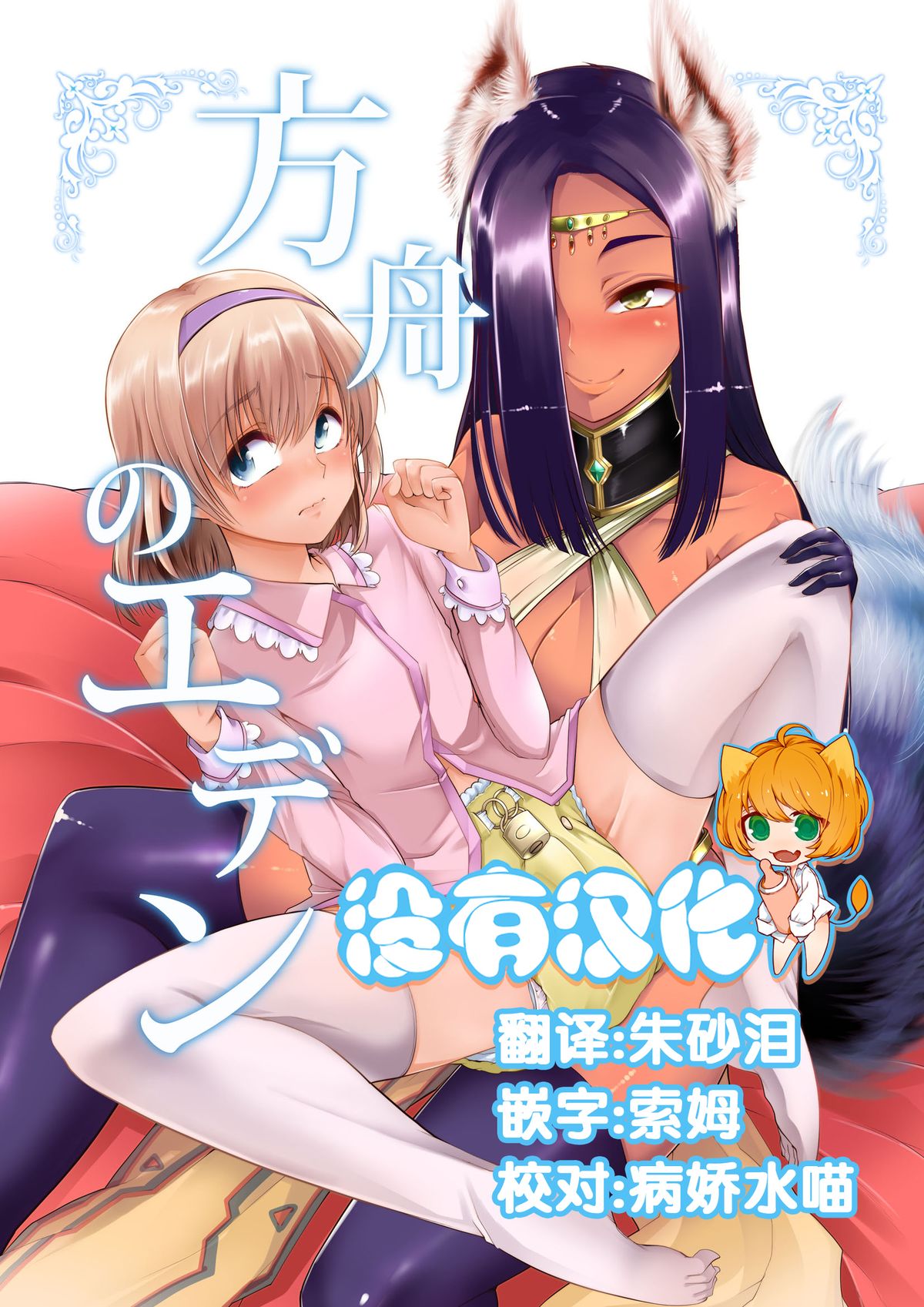 Hakobune no Eden page 1 full