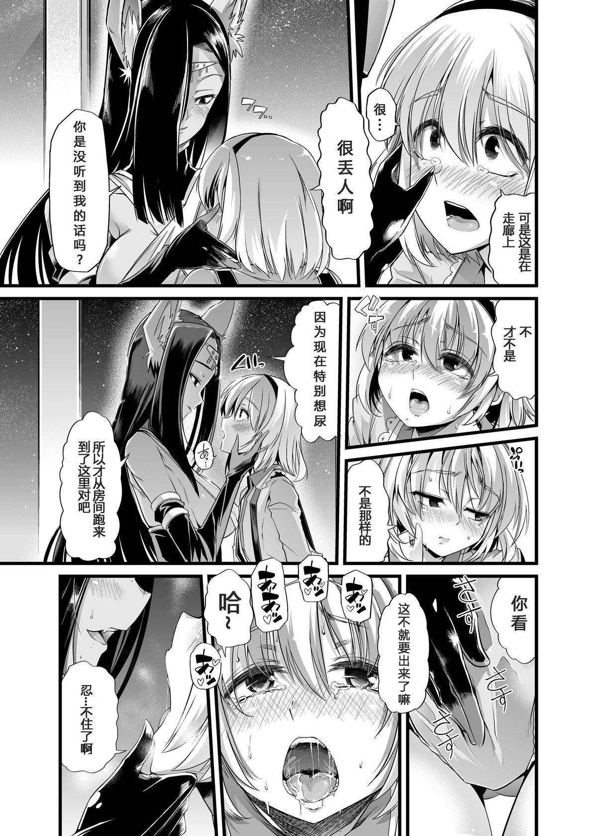 Hakobune no Eden page 10 full