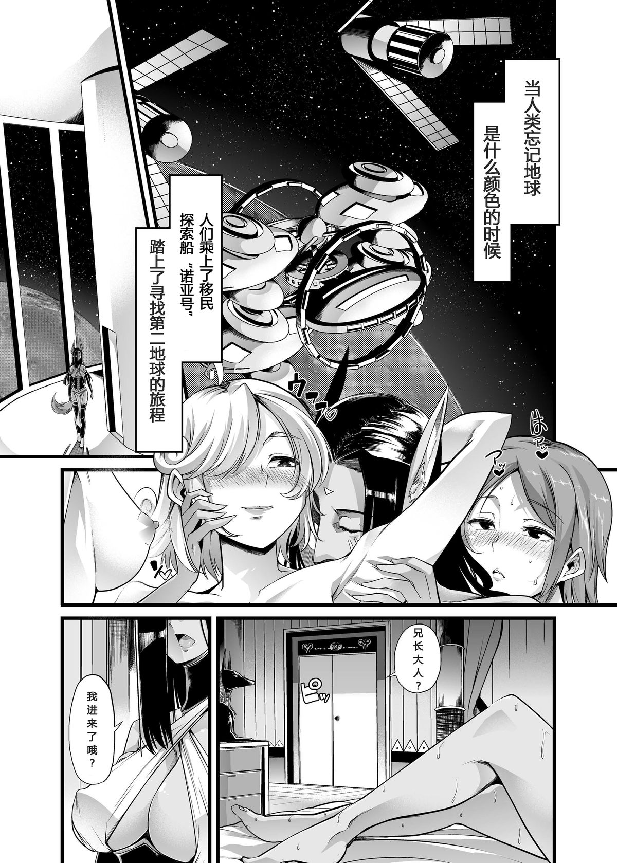 Hakobune no Eden page 4 full