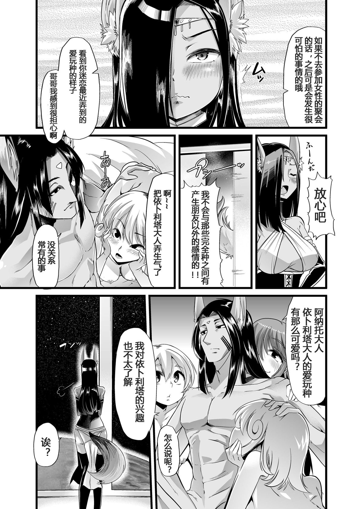 Hakobune no Eden page 6 full