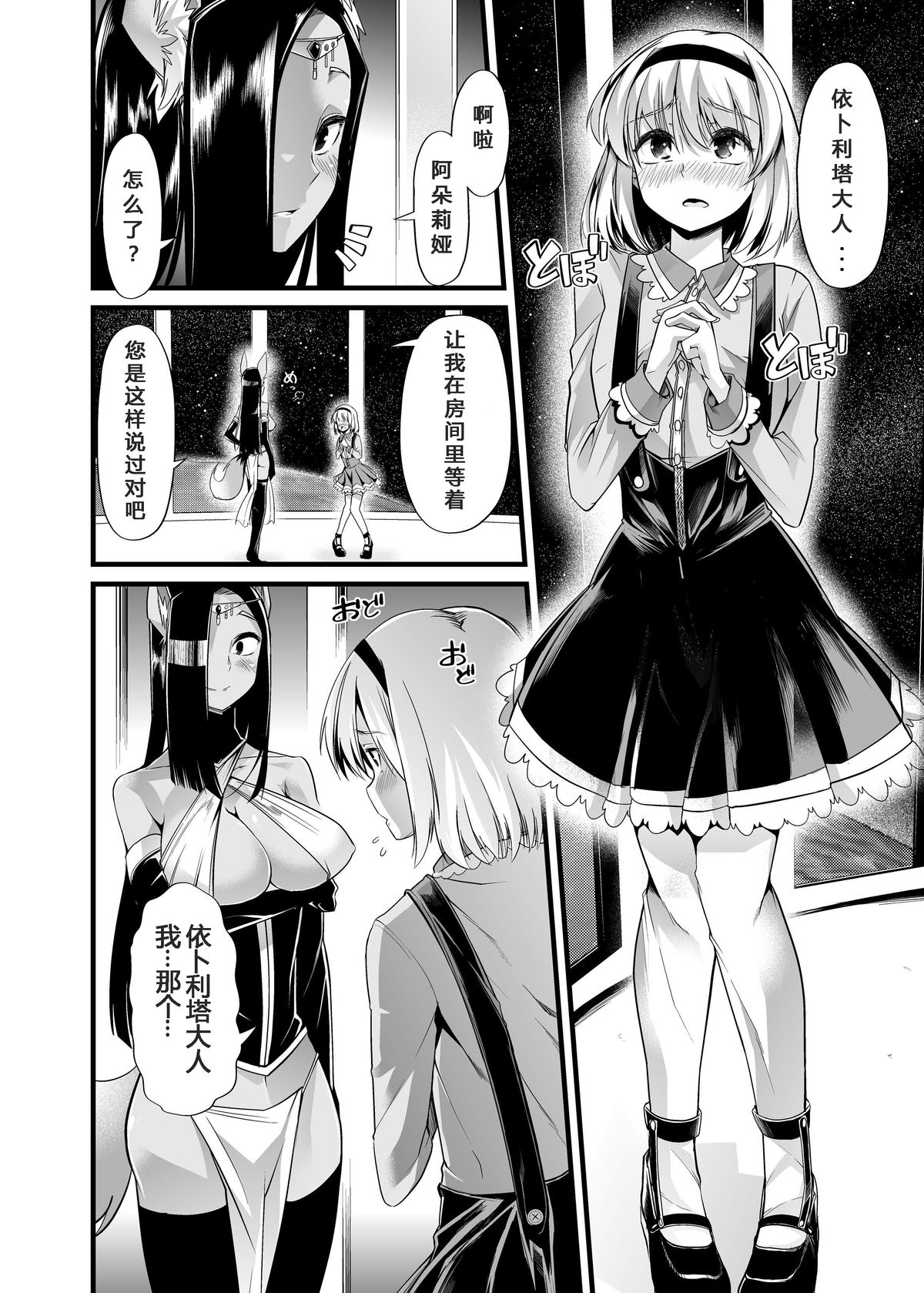 Hakobune no Eden page 7 full