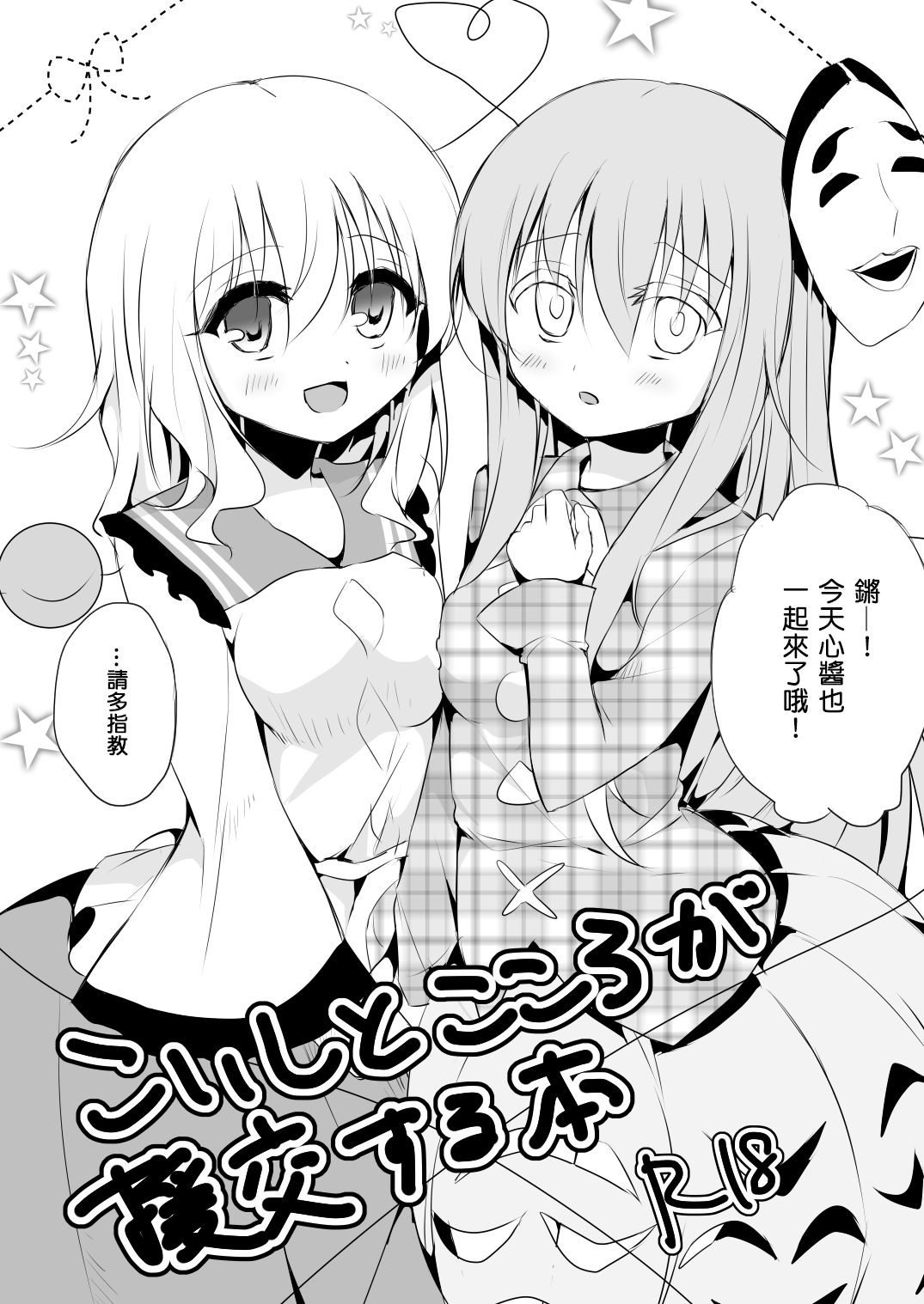 Koishi to Kokoro ga Enkou Suru Hon | 恋和心的援交本 page 1 full