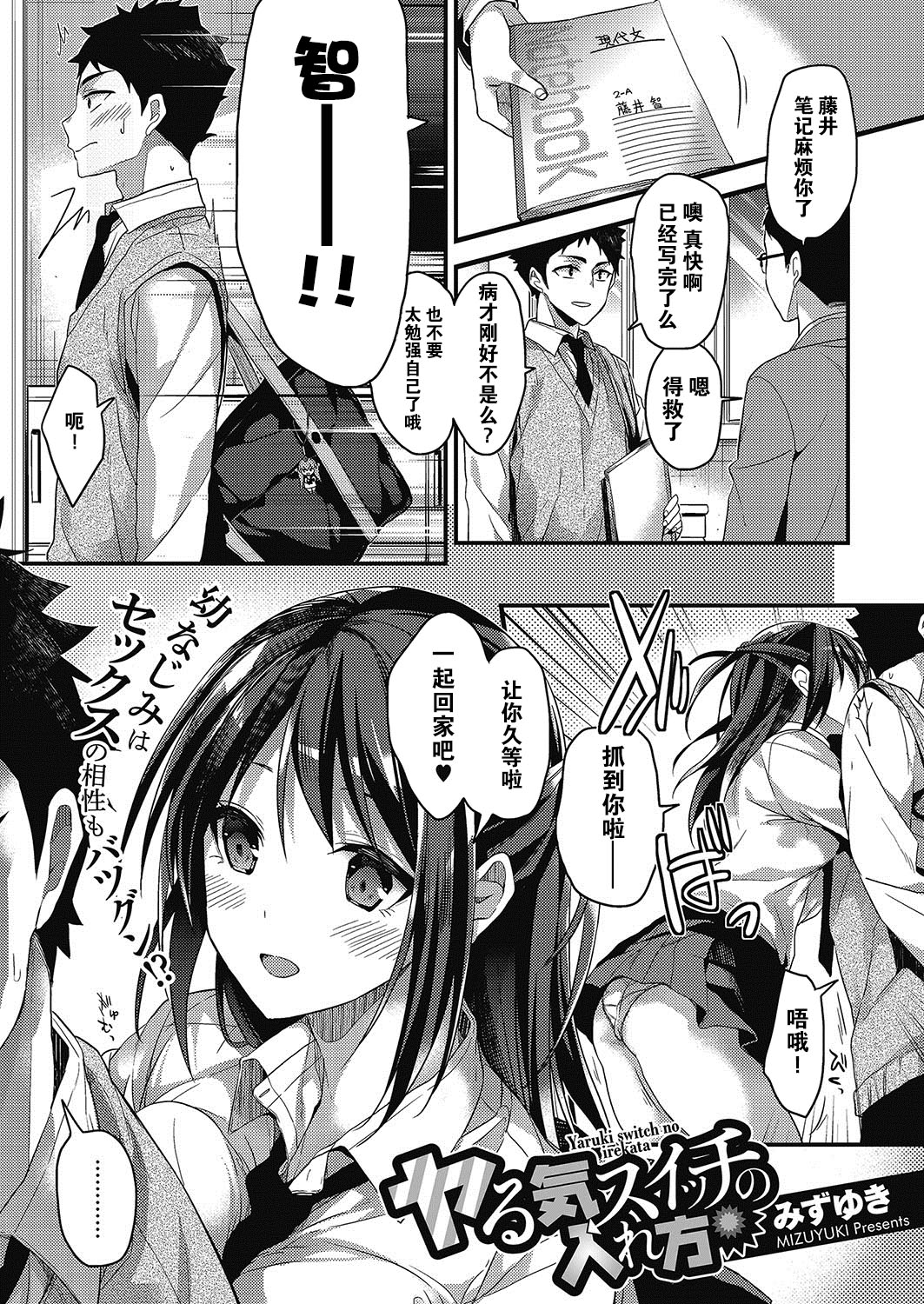 Yaruki Swich no Irekata page 2 full