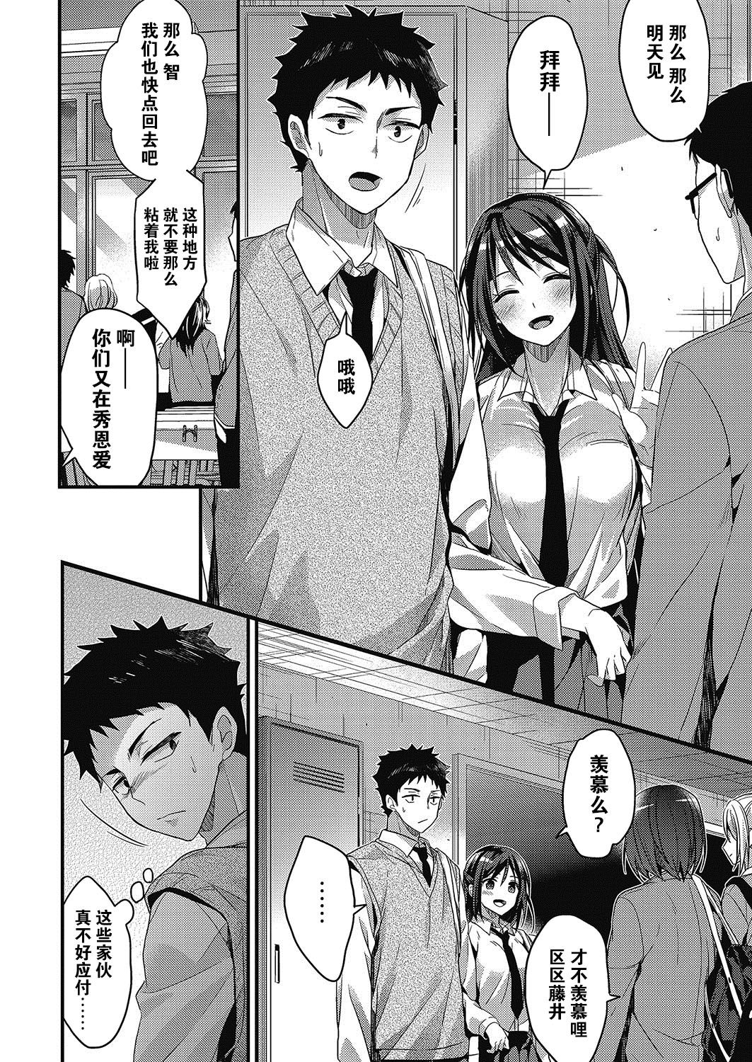 Yaruki Swich no Irekata page 3 full