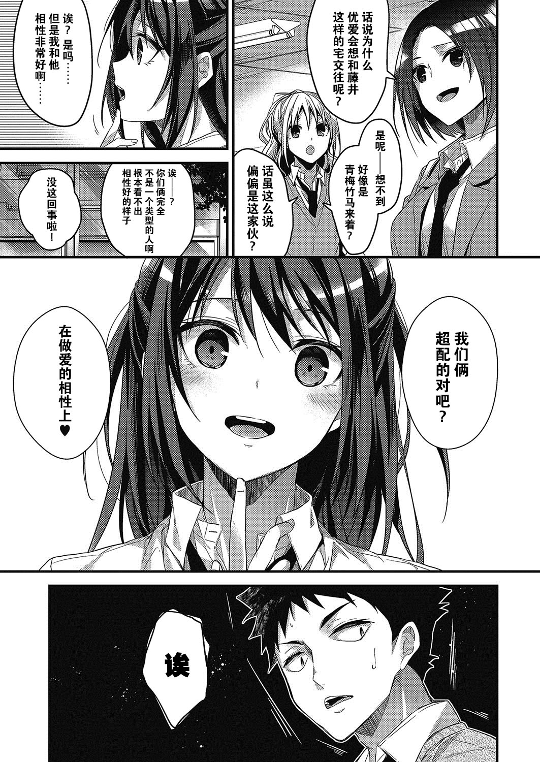 Yaruki Swich no Irekata page 4 full