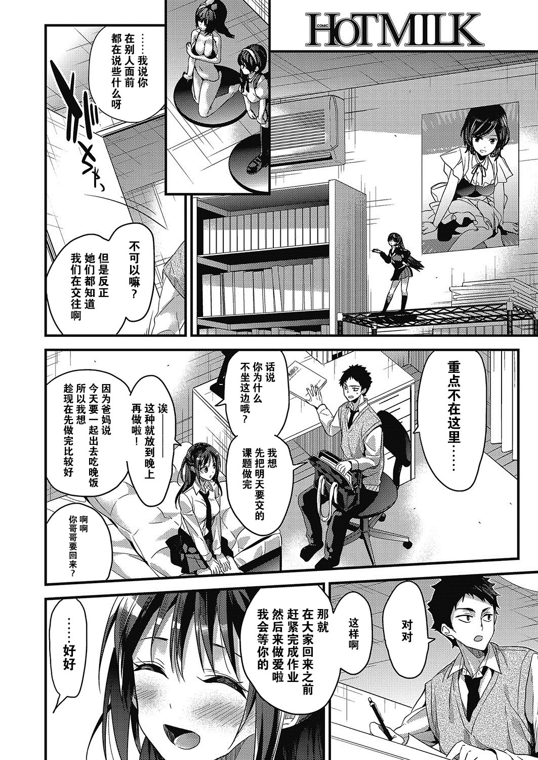 Yaruki Swich no Irekata page 5 full