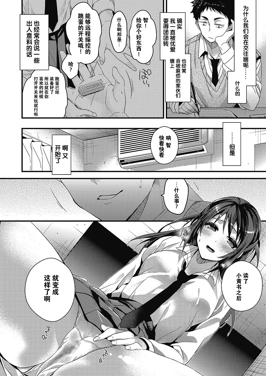Yaruki Swich no Irekata page 7 full