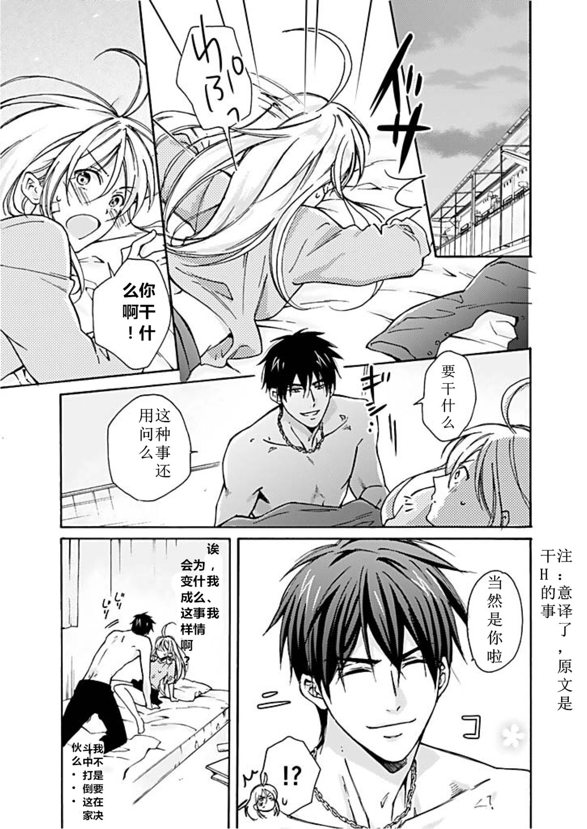 Nyotaika Yankee Gakuen ☆ Ore no Hajimete, Nerawaretemasu. 1 page 10 full