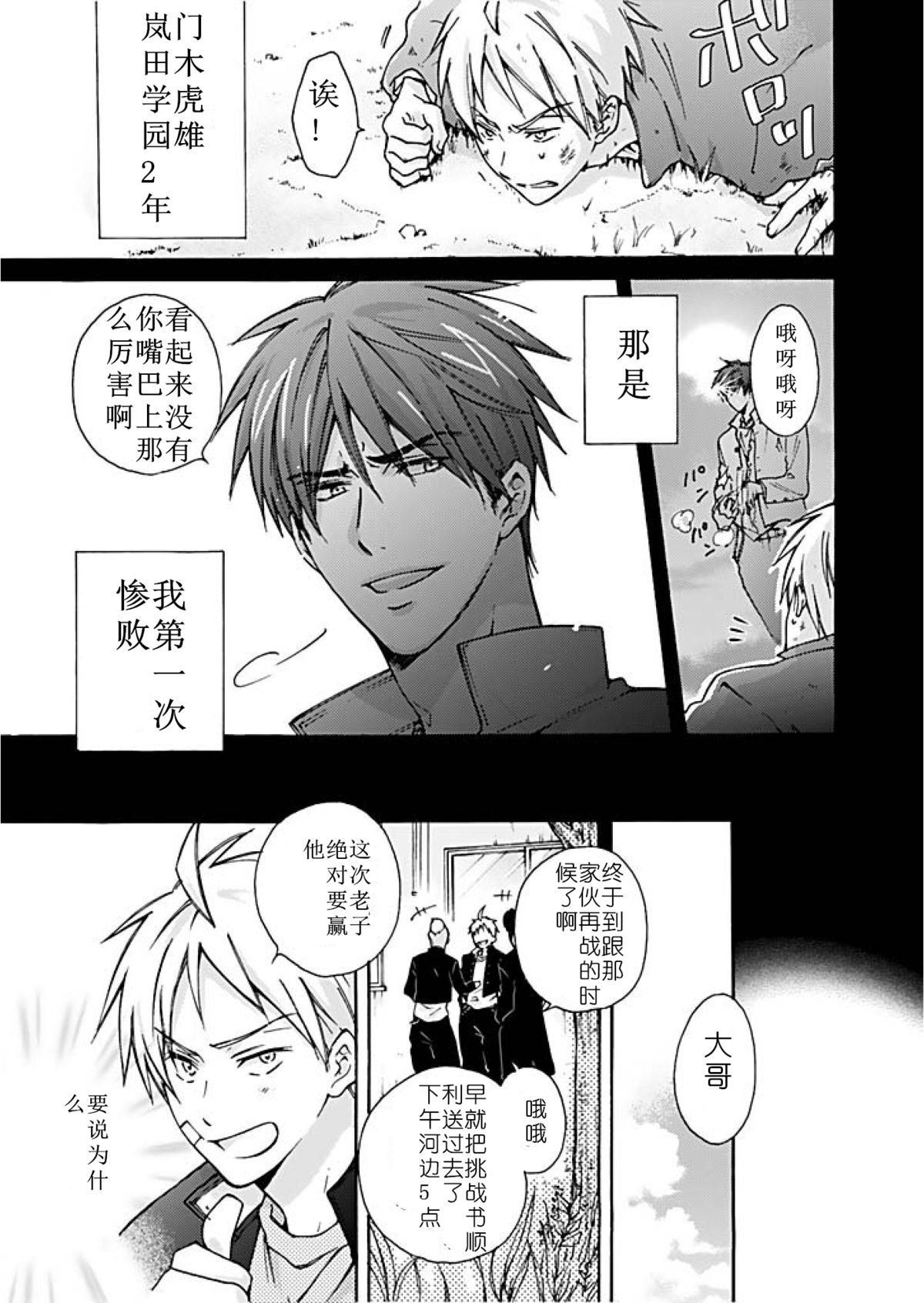 Nyotaika Yankee Gakuen ☆ Ore no Hajimete, Nerawaretemasu. 1 page 2 full