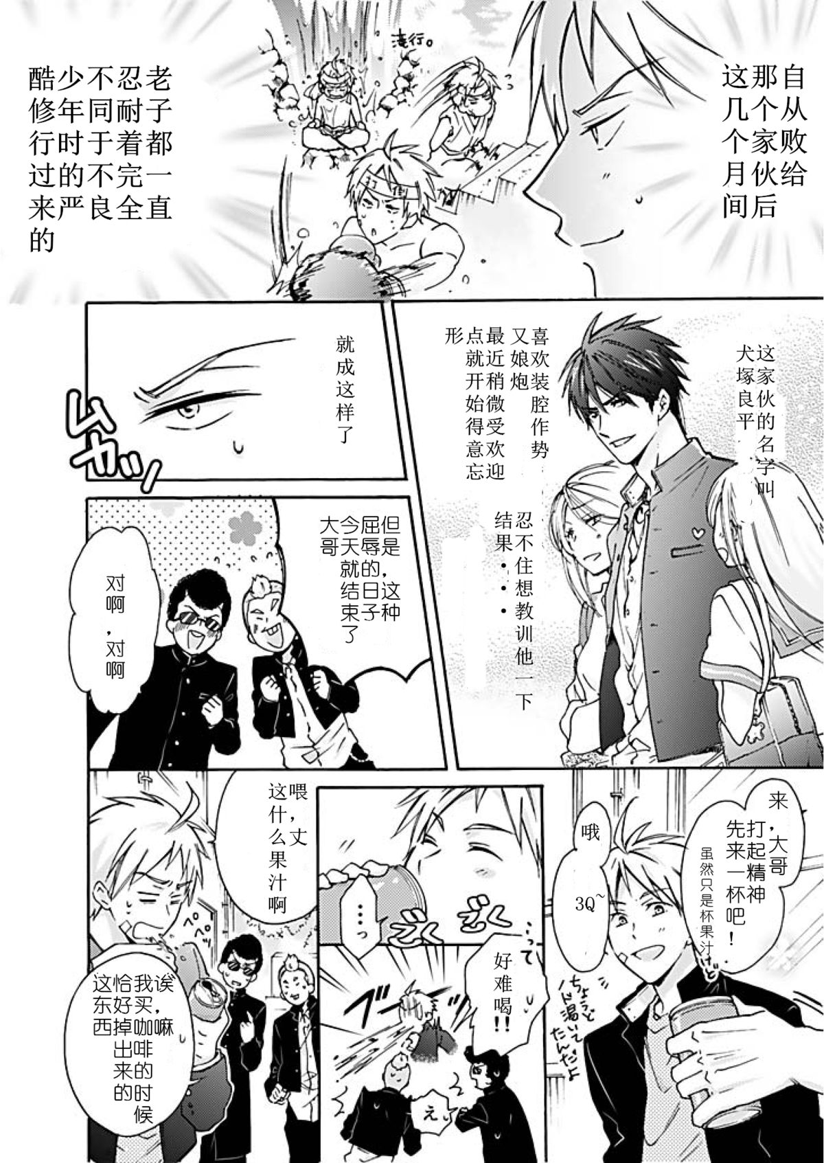 Nyotaika Yankee Gakuen ☆ Ore no Hajimete, Nerawaretemasu. 1 page 3 full