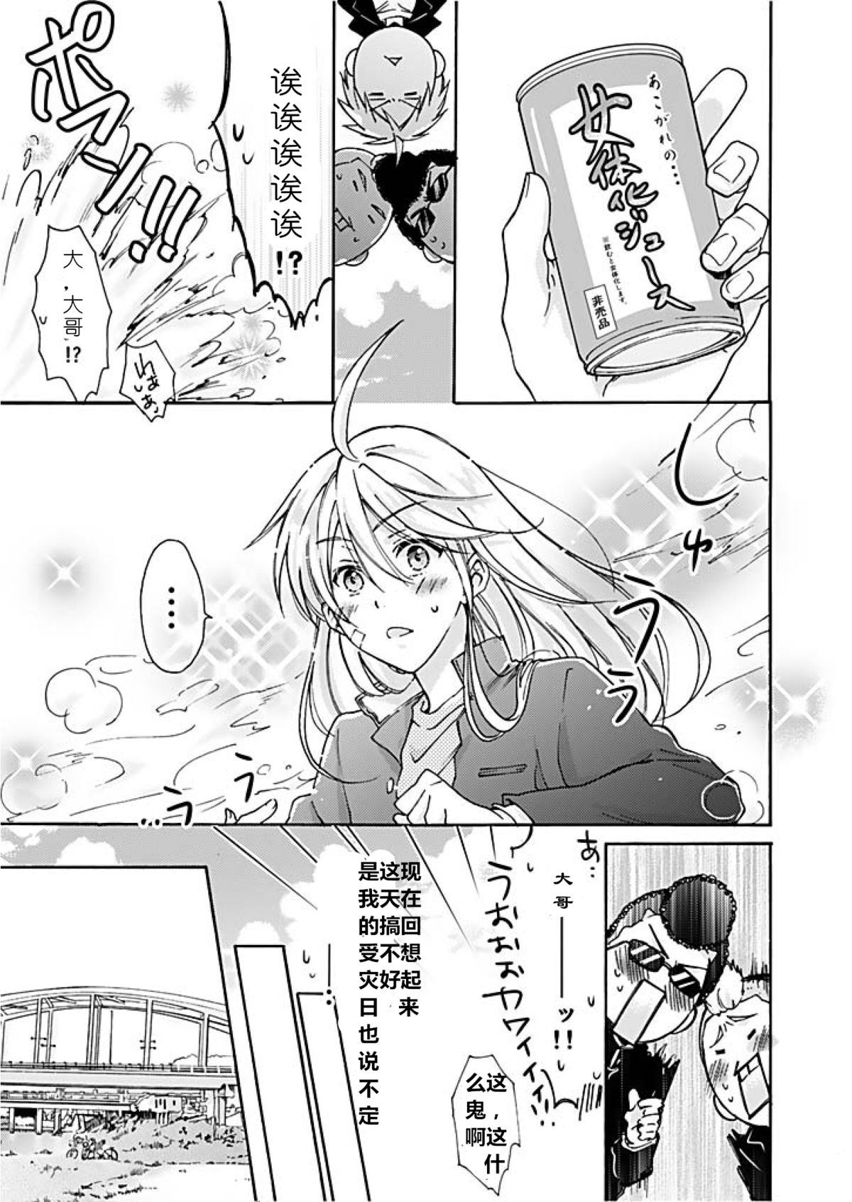 Nyotaika Yankee Gakuen ☆ Ore no Hajimete, Nerawaretemasu. 1 page 4 full