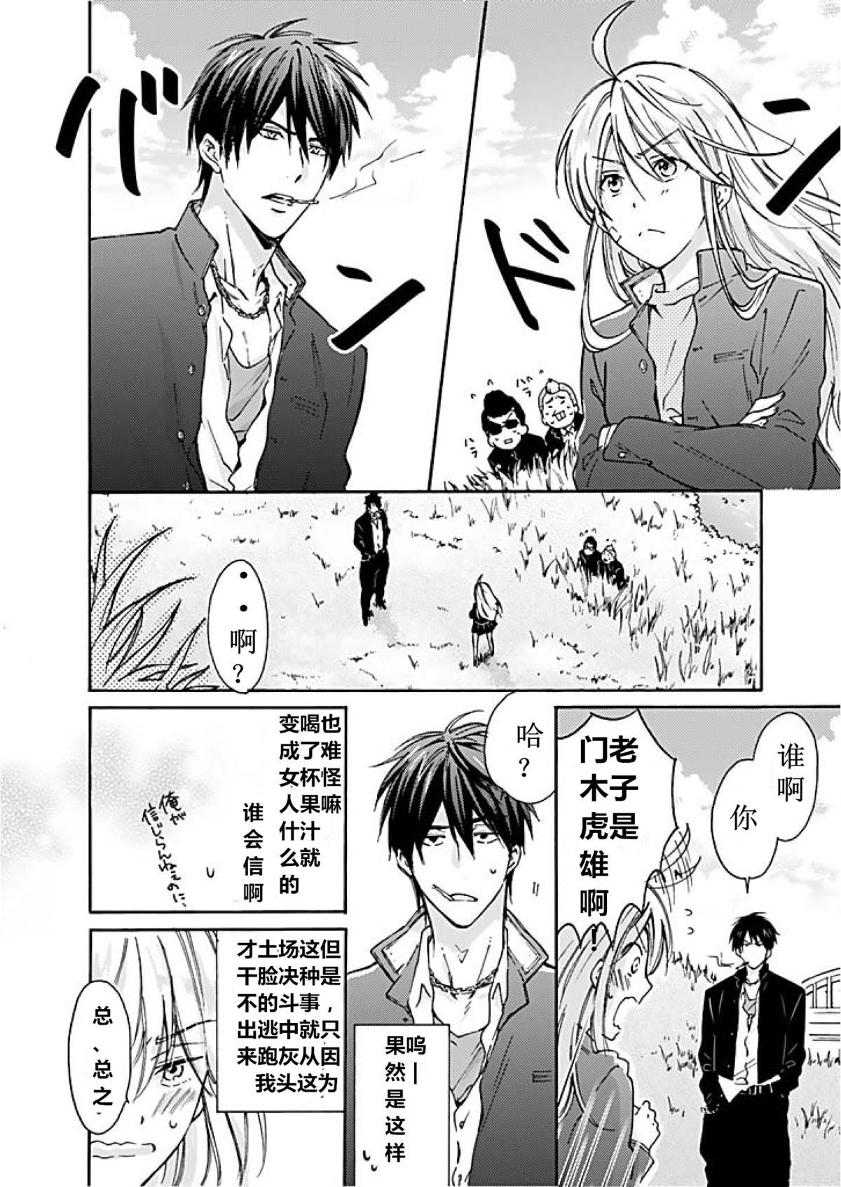Nyotaika Yankee Gakuen ☆ Ore no Hajimete, Nerawaretemasu. 1 page 5 full
