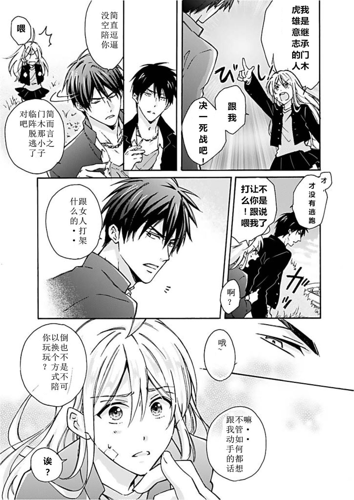 Nyotaika Yankee Gakuen ☆ Ore no Hajimete, Nerawaretemasu. 1 page 6 full