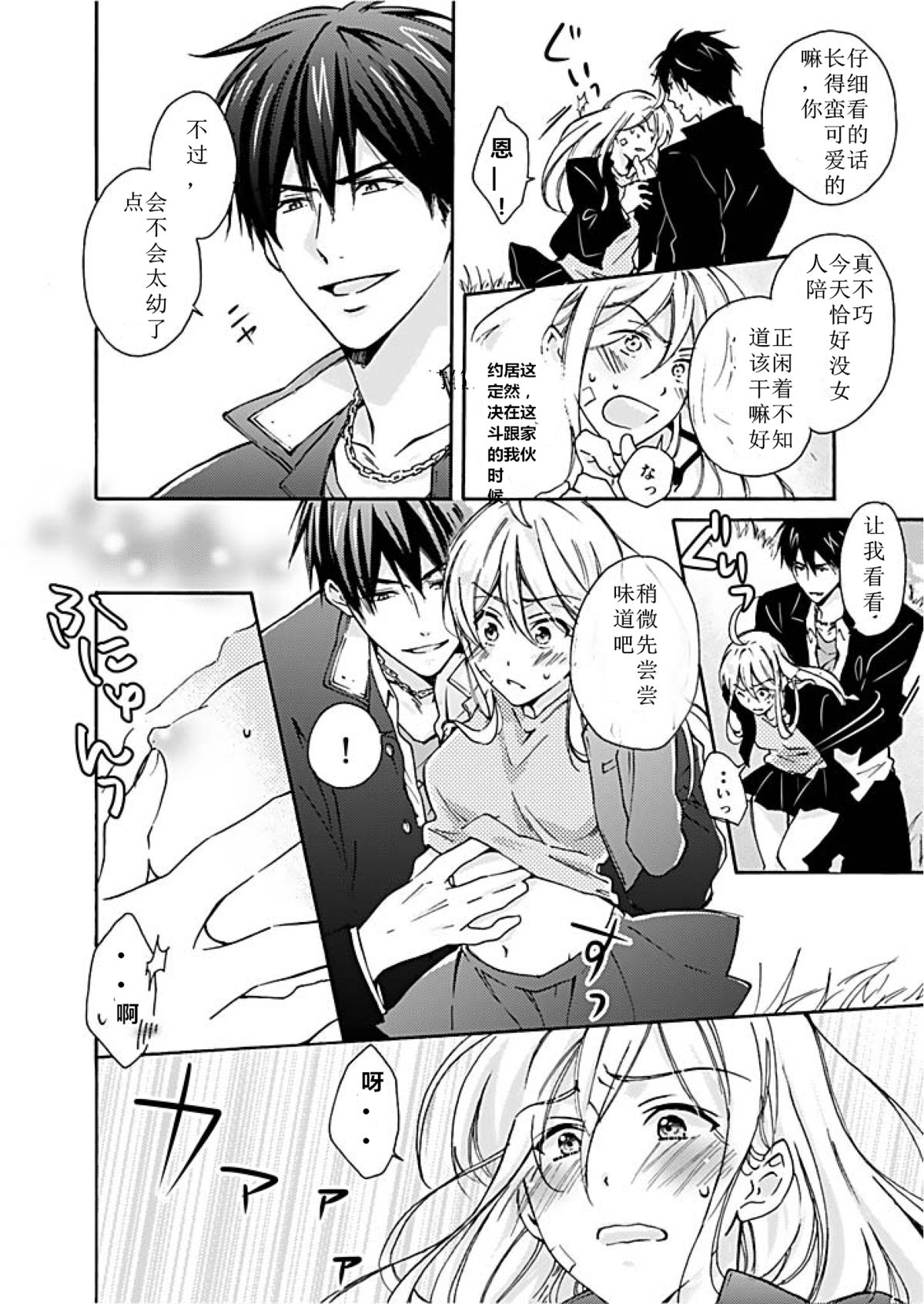 Nyotaika Yankee Gakuen ☆ Ore no Hajimete, Nerawaretemasu. 1 page 7 full