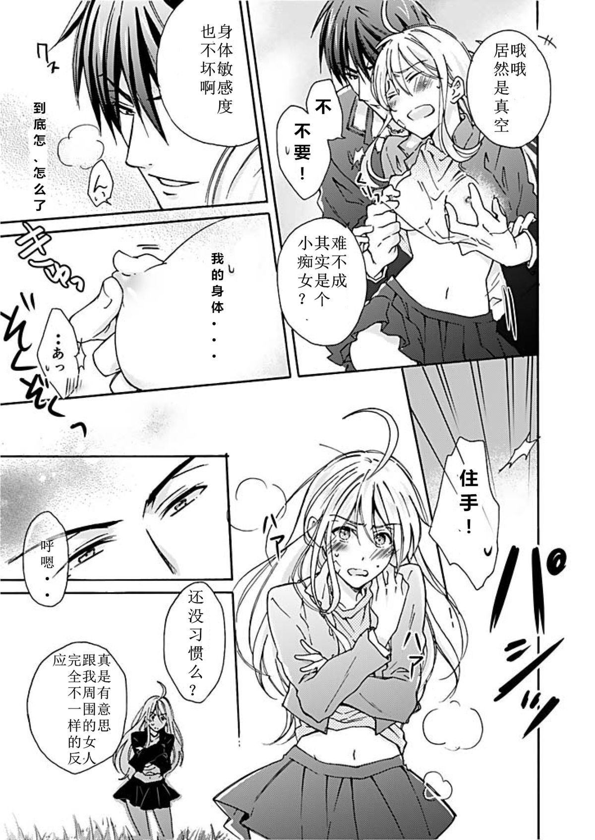 Nyotaika Yankee Gakuen ☆ Ore no Hajimete, Nerawaretemasu. 1 page 8 full