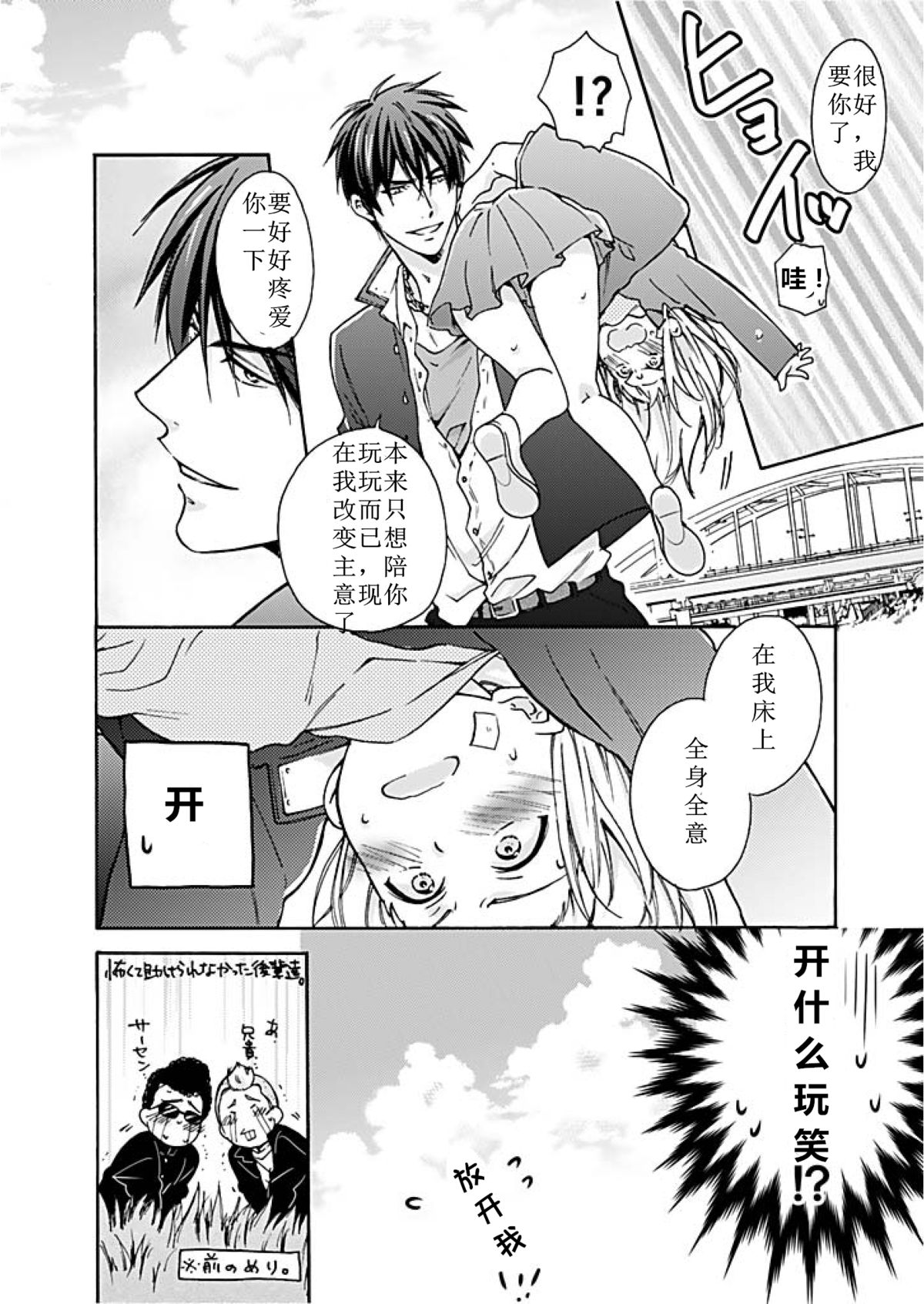 Nyotaika Yankee Gakuen ☆ Ore no Hajimete, Nerawaretemasu. 1 page 9 full