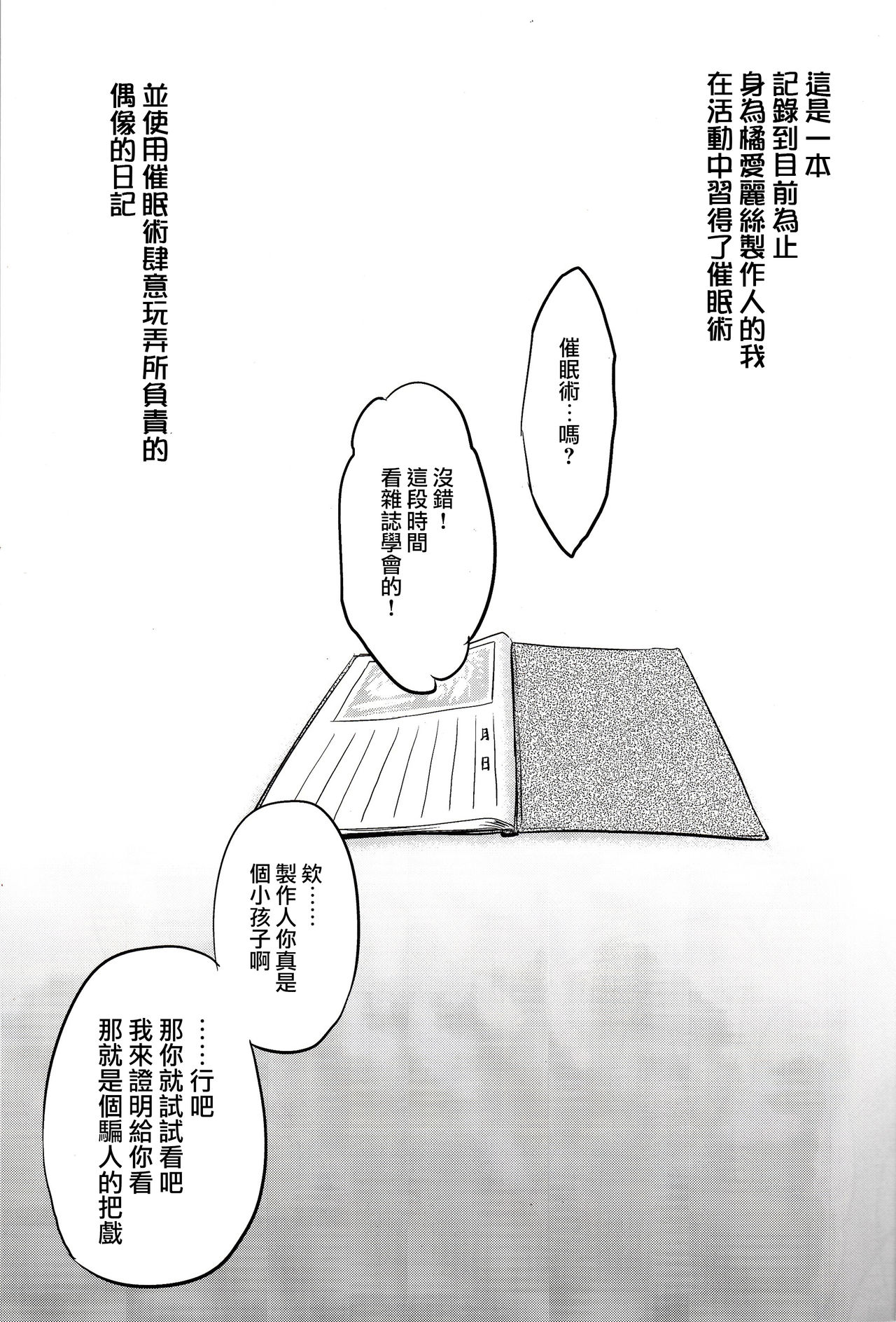 Arisu no saimin nikki page 3 full