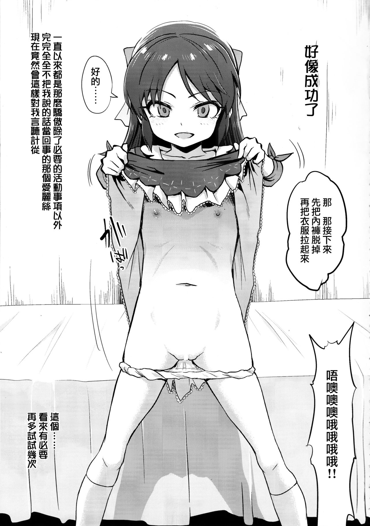 Arisu no saimin nikki page 5 full