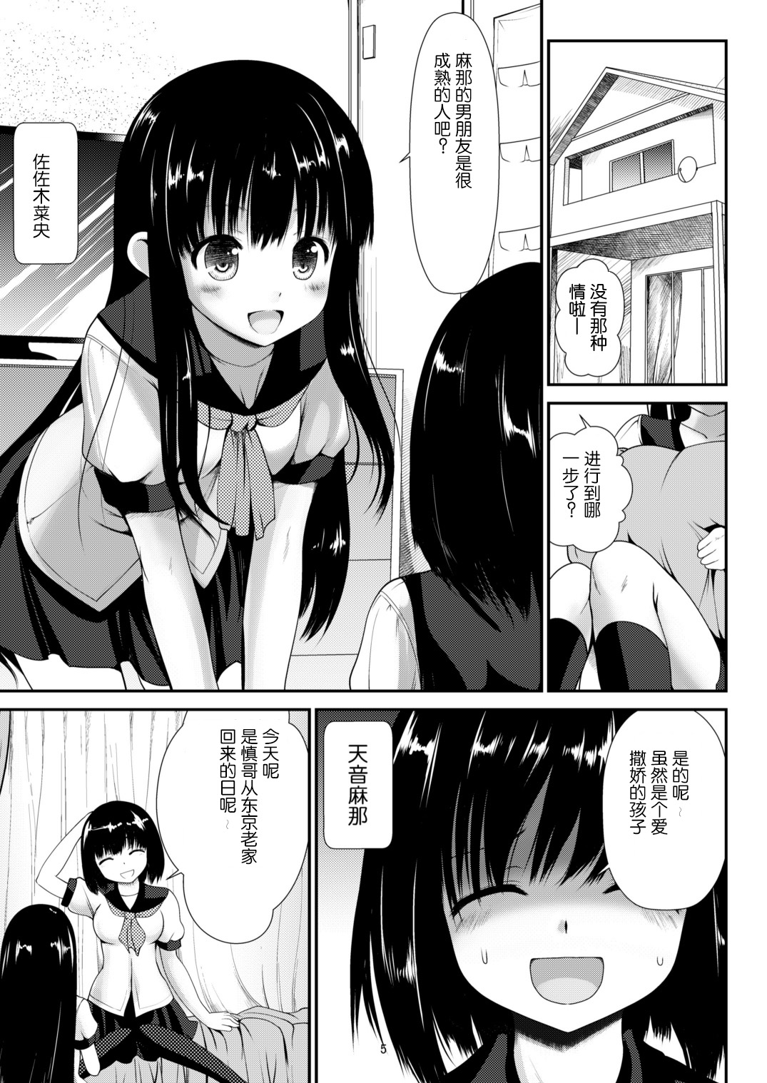 Inaka Shoujo 4 page 6 full
