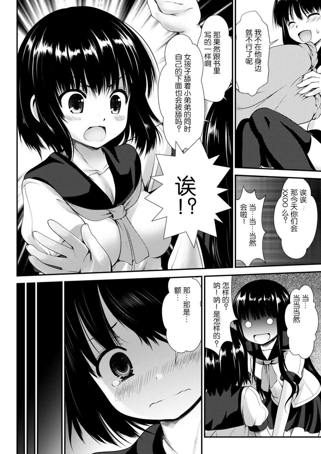 Inaka Shoujo 4 page 7 full