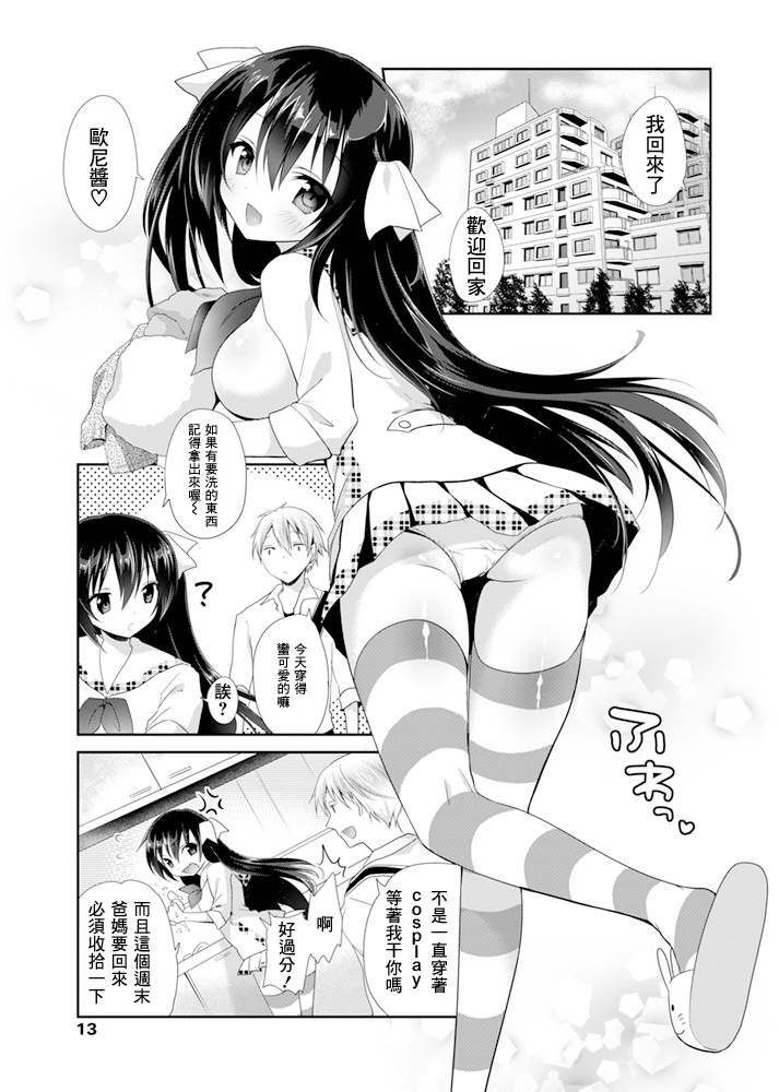 Imouto Switch page 5 full