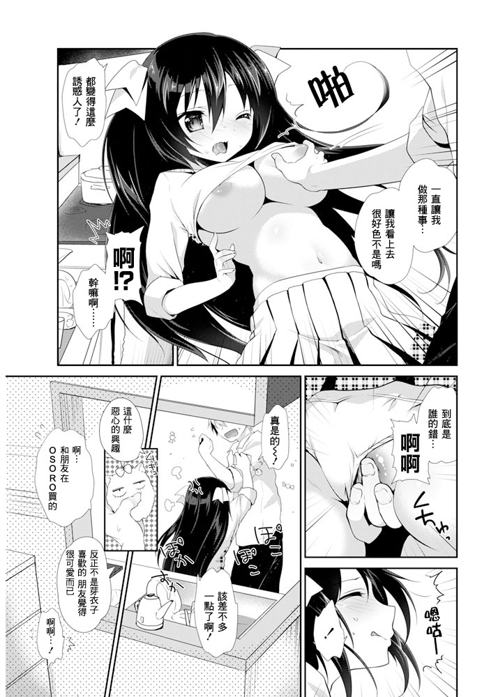 Imouto Switch page 7 full
