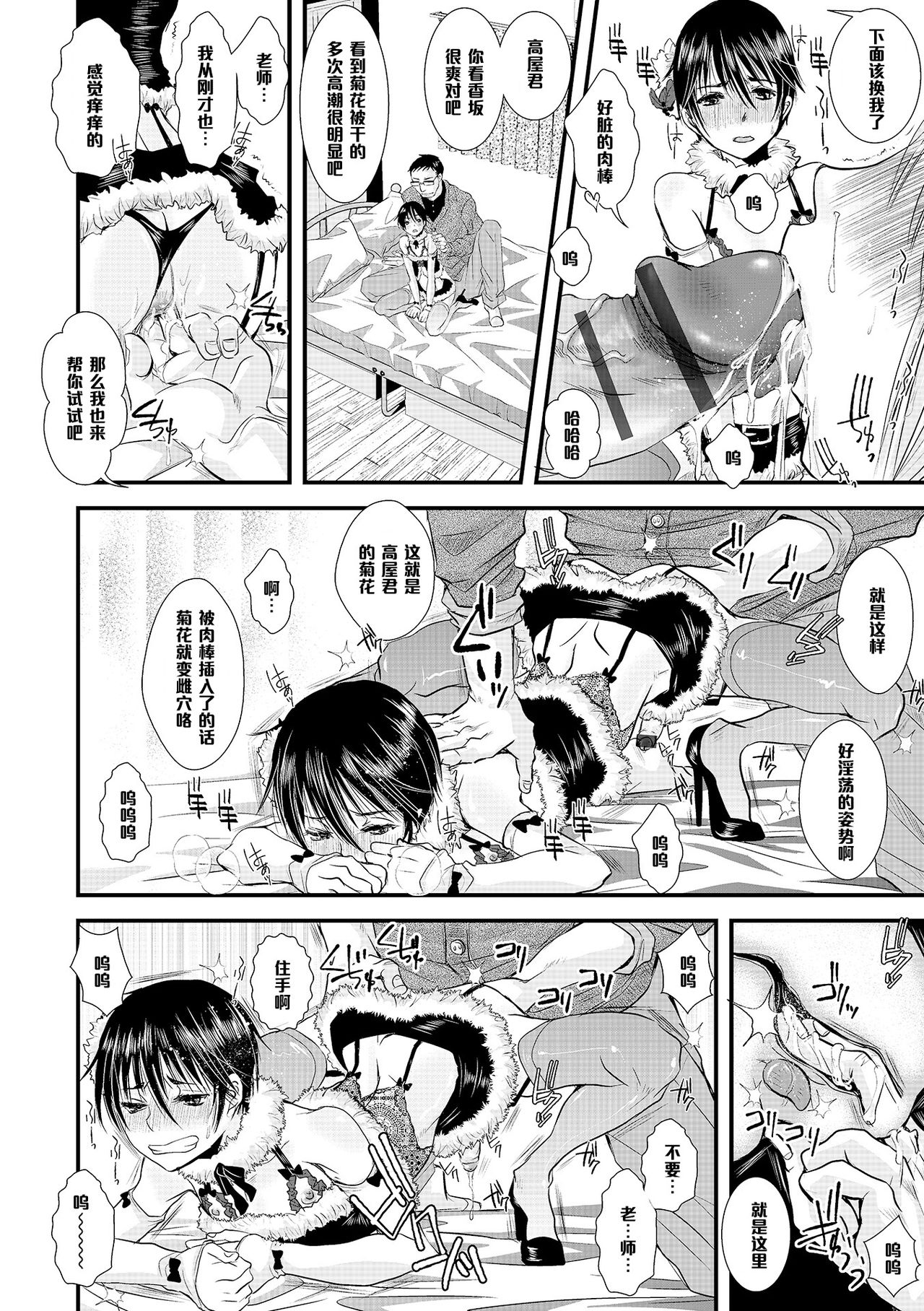 Shounen Immoral 5 page 10 full