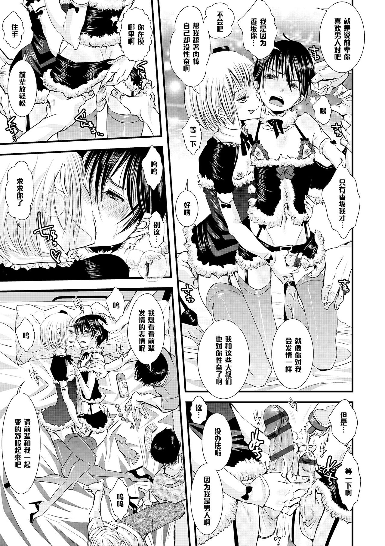 Shounen Immoral 5 page 7 full
