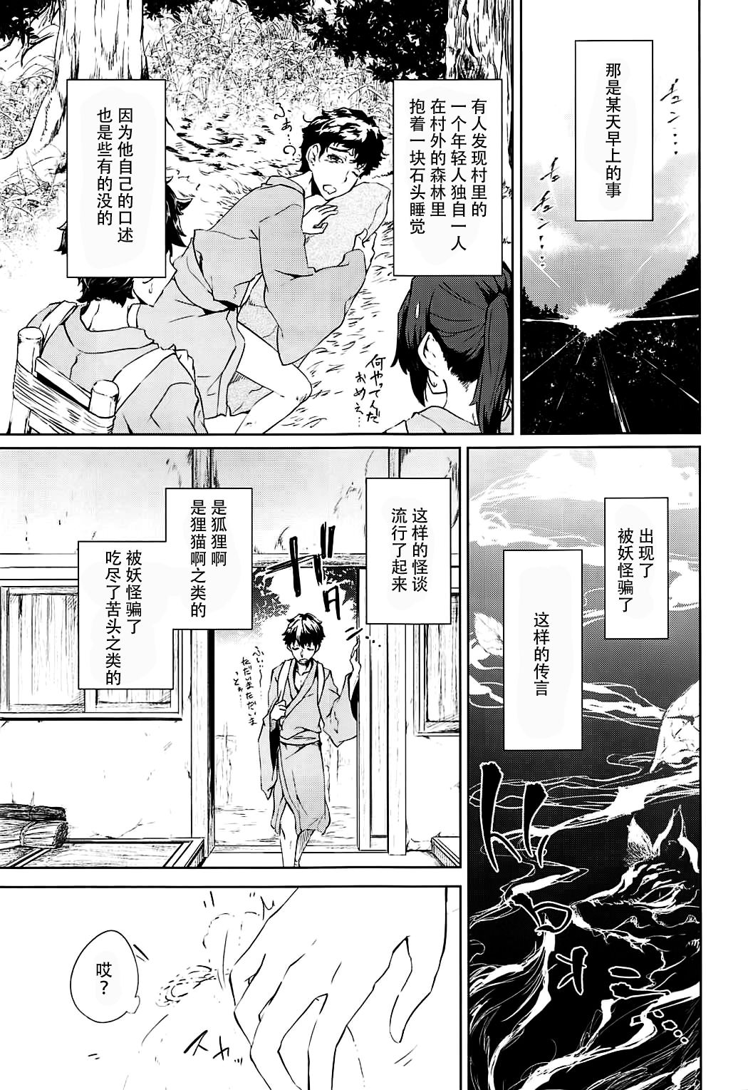 Ichiya Ichiyou no Yumeotogi page 4 full