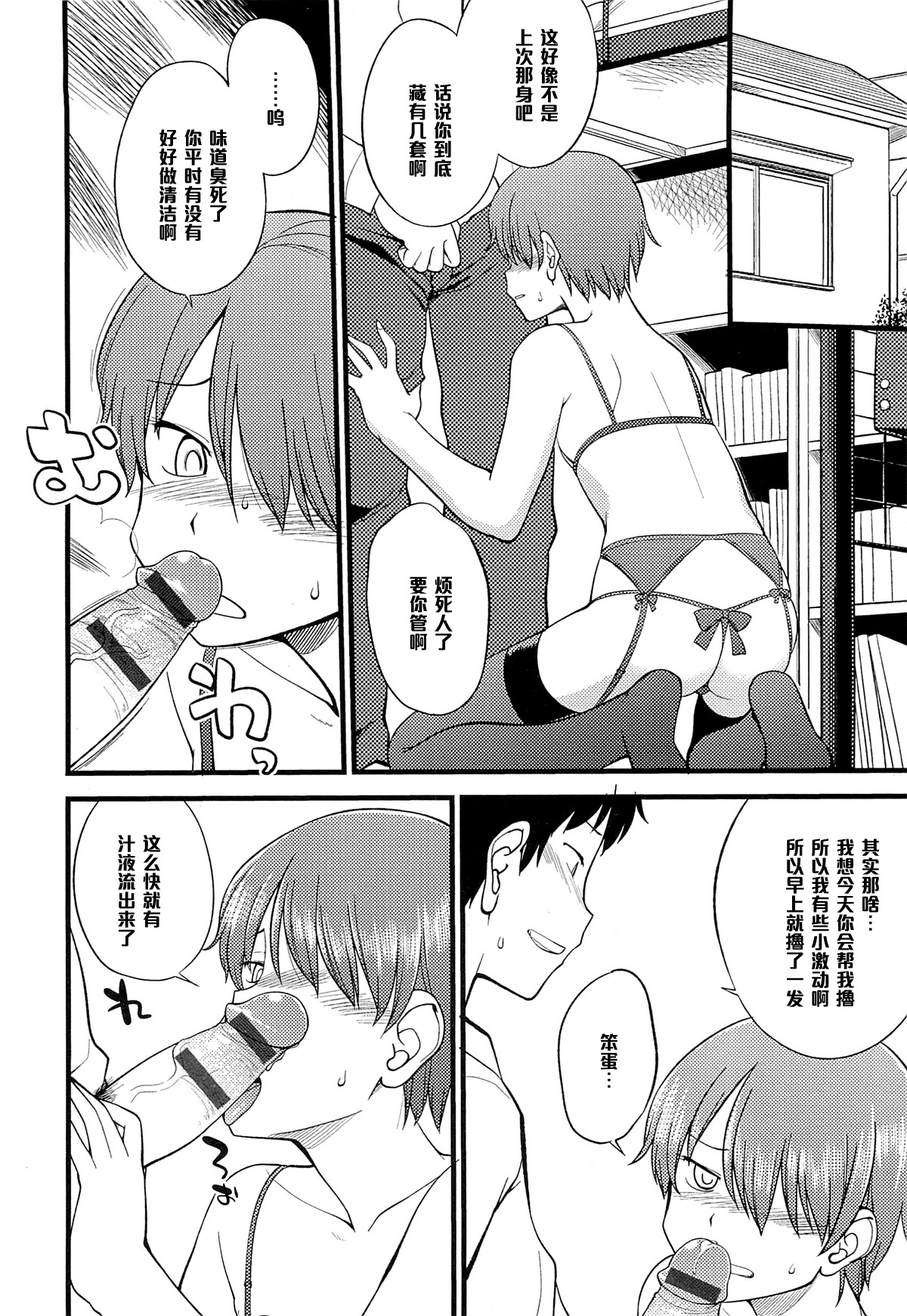 Itsu made mo Taeru Koto Naku Tomodachi de Iyou Ch. 2 page 4 full